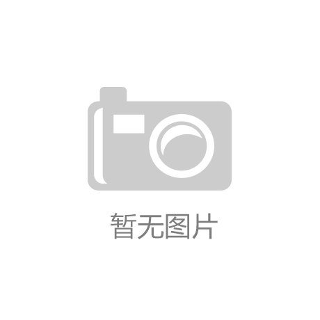 j9九游会-真人游戏第一品牌中邦实物涌现台商场观察考虑申诉